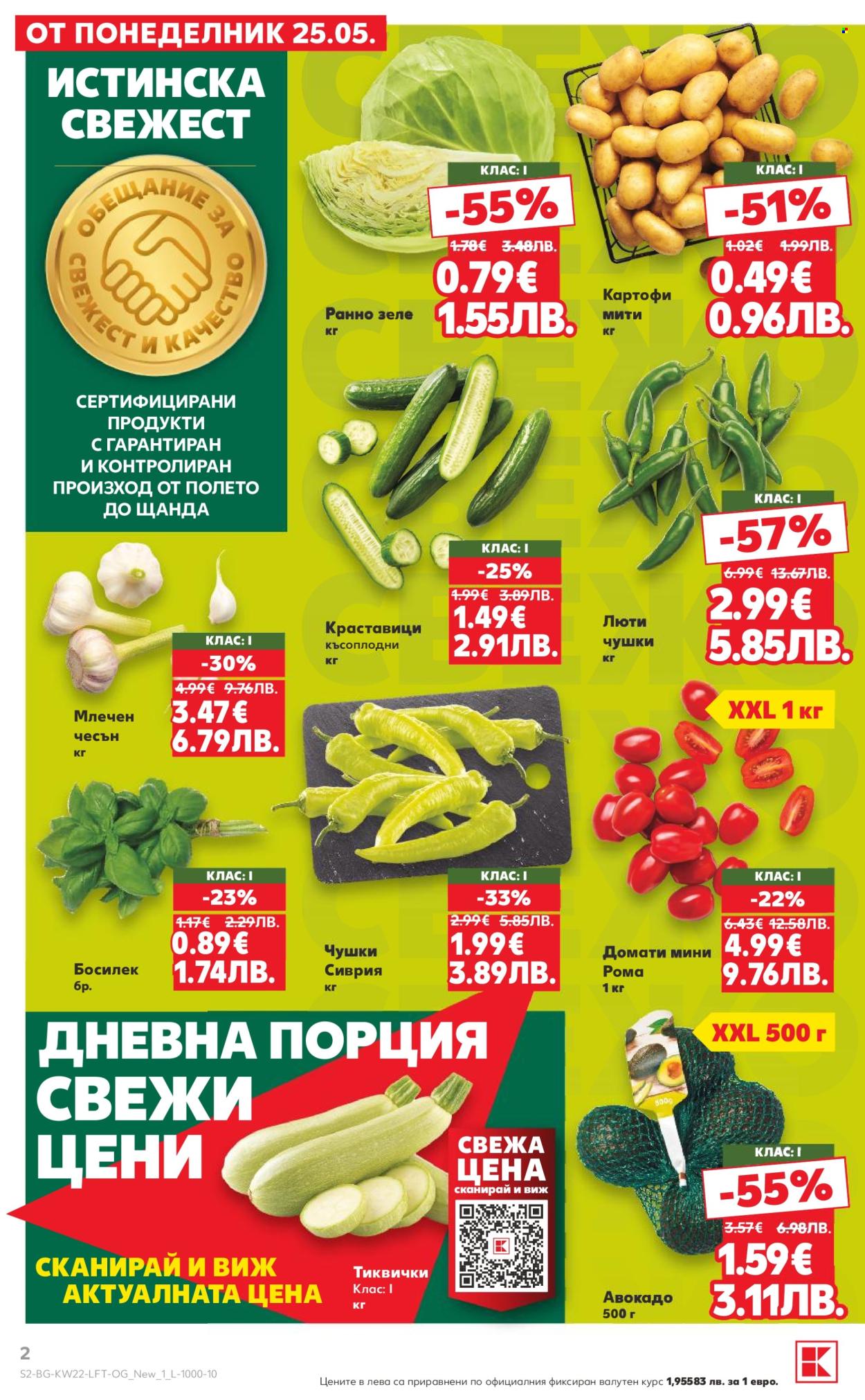 Брошура на Кауфланд - 25.05.2026 - 31.05.2026. Страница 2