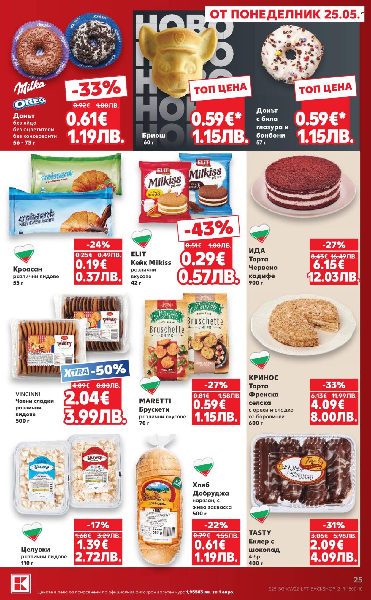 Брошура на Кауфланд - 25.05.2026 - 31.05.2026. Страница 25