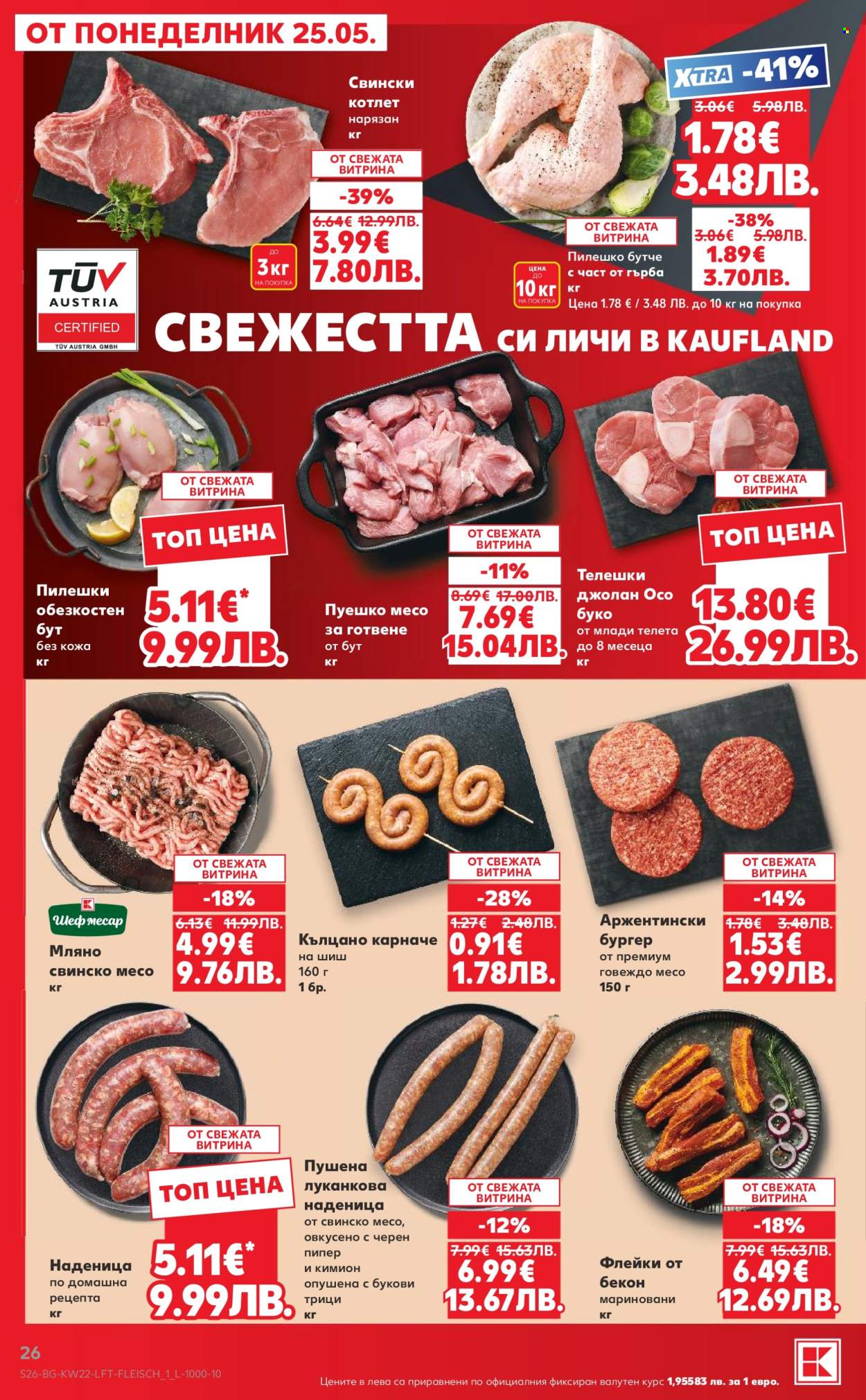Брошура на Кауфланд - 25.05.2026 - 31.05.2026. Страница 26