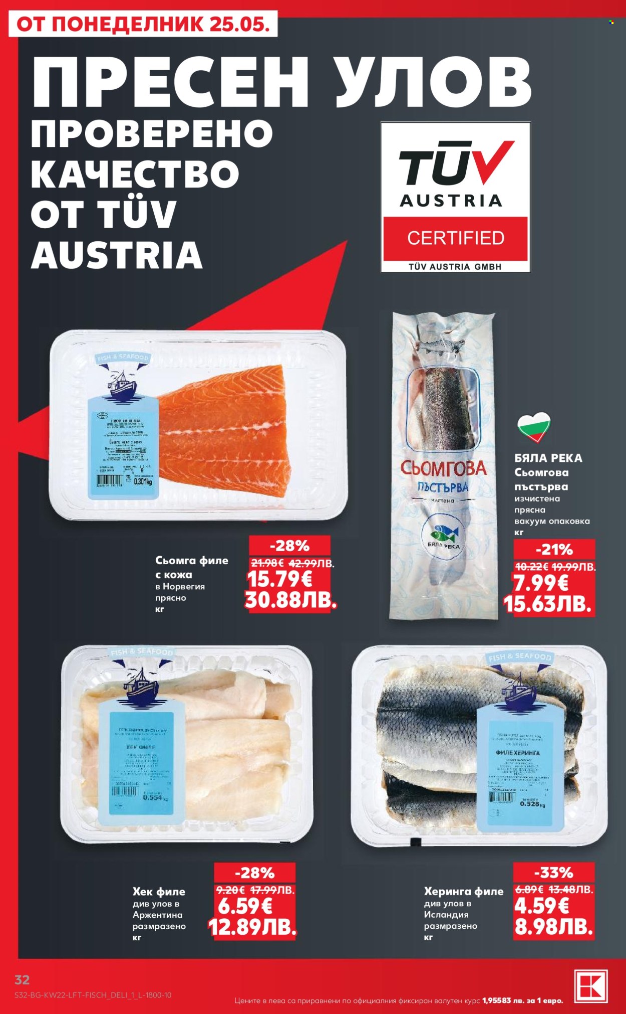 Брошура на Кауфланд - 25.05.2026 - 31.05.2026. Страница 32