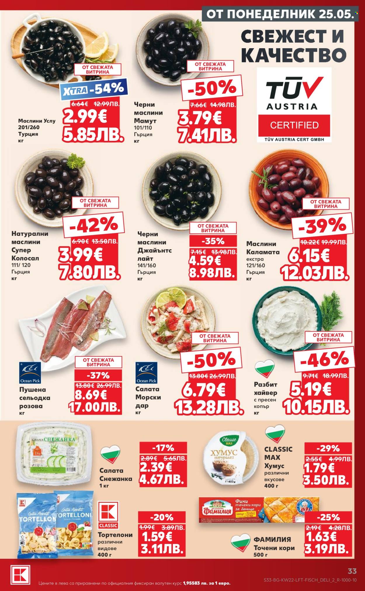 Брошура на Кауфланд - 25.05.2026 - 31.05.2026. Страница 33