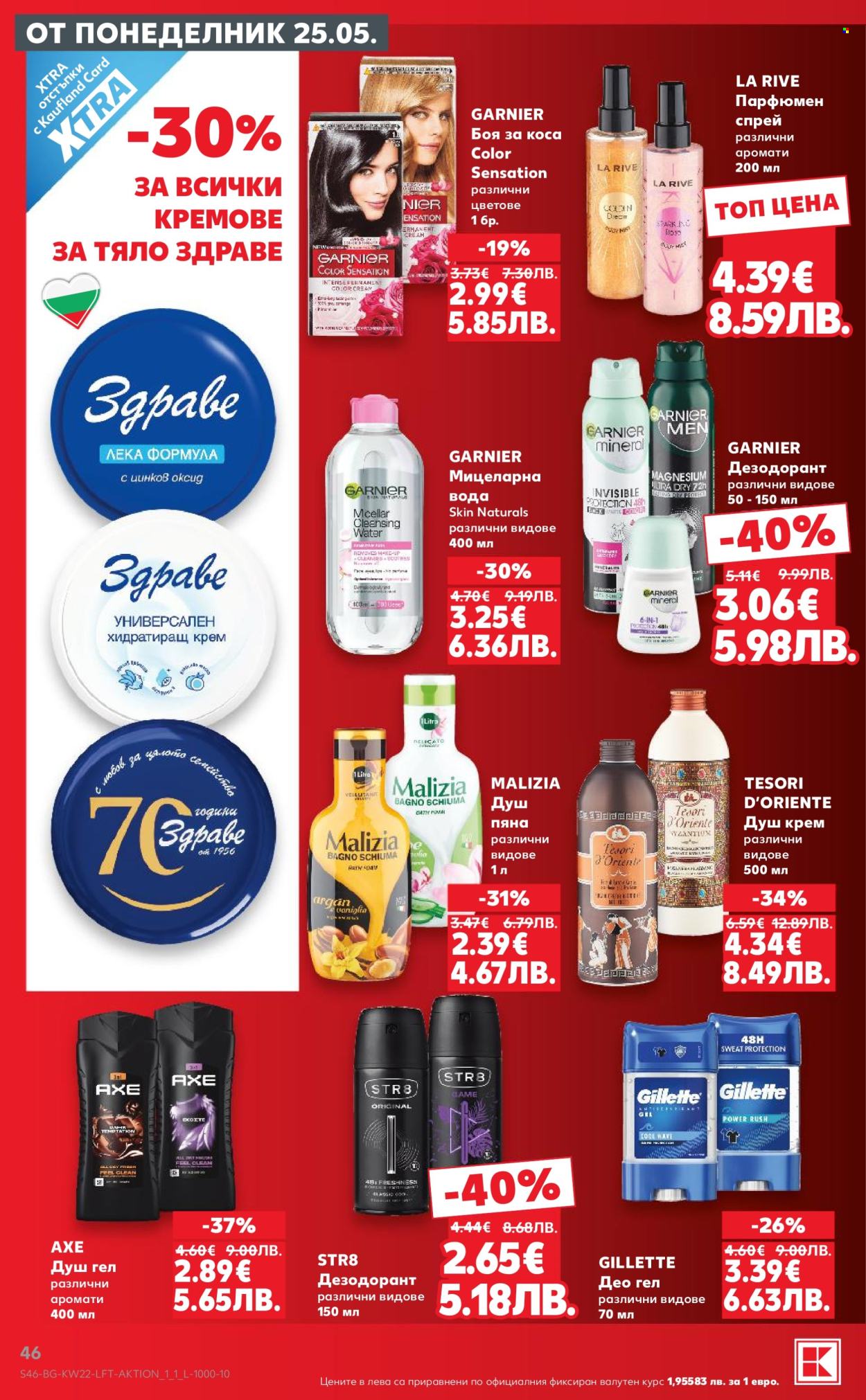 Брошура на Кауфланд - 25.05.2026 - 31.05.2026. Страница 46
