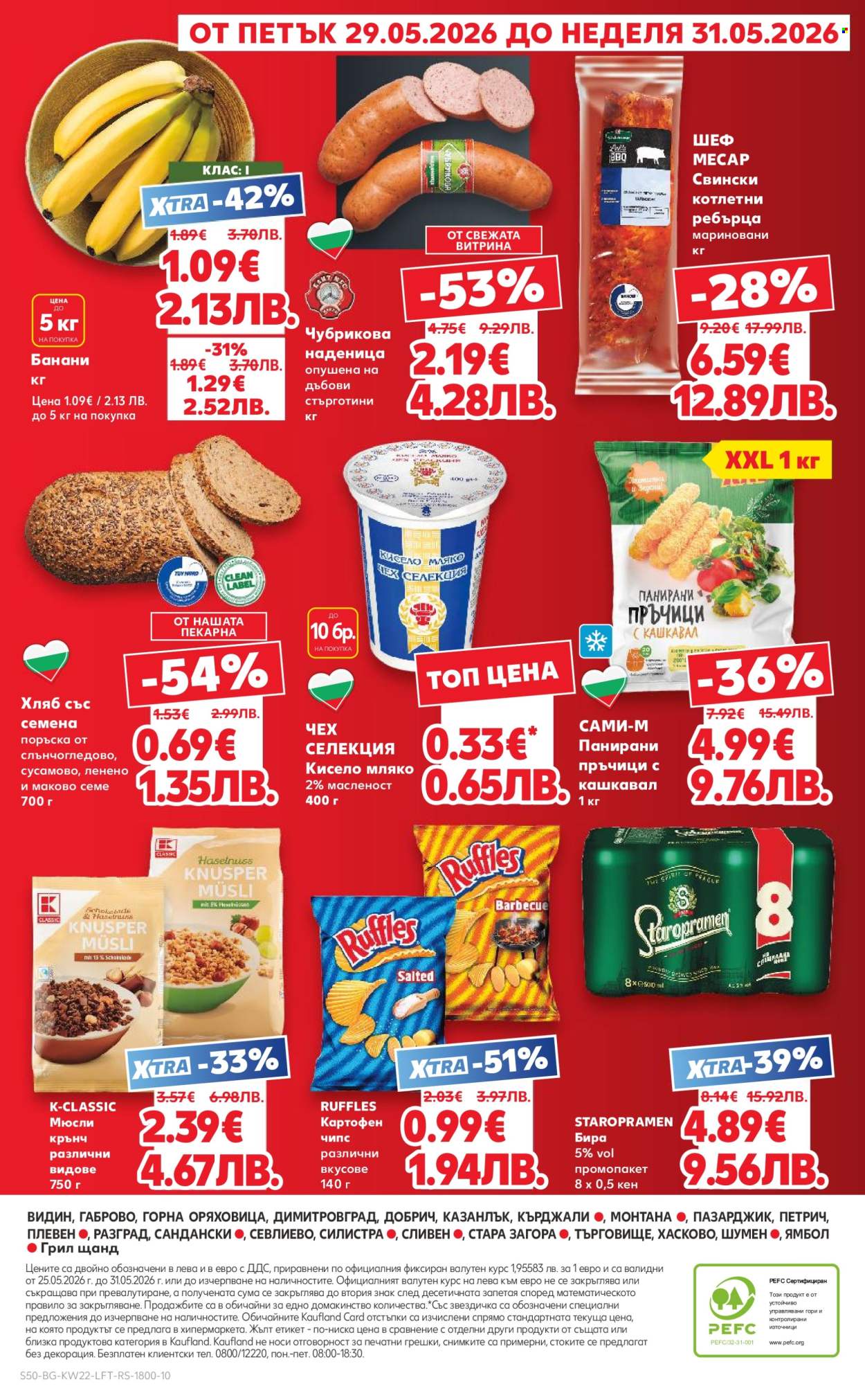 Брошура на Кауфланд - 25.05.2026 - 31.05.2026. Страница 50