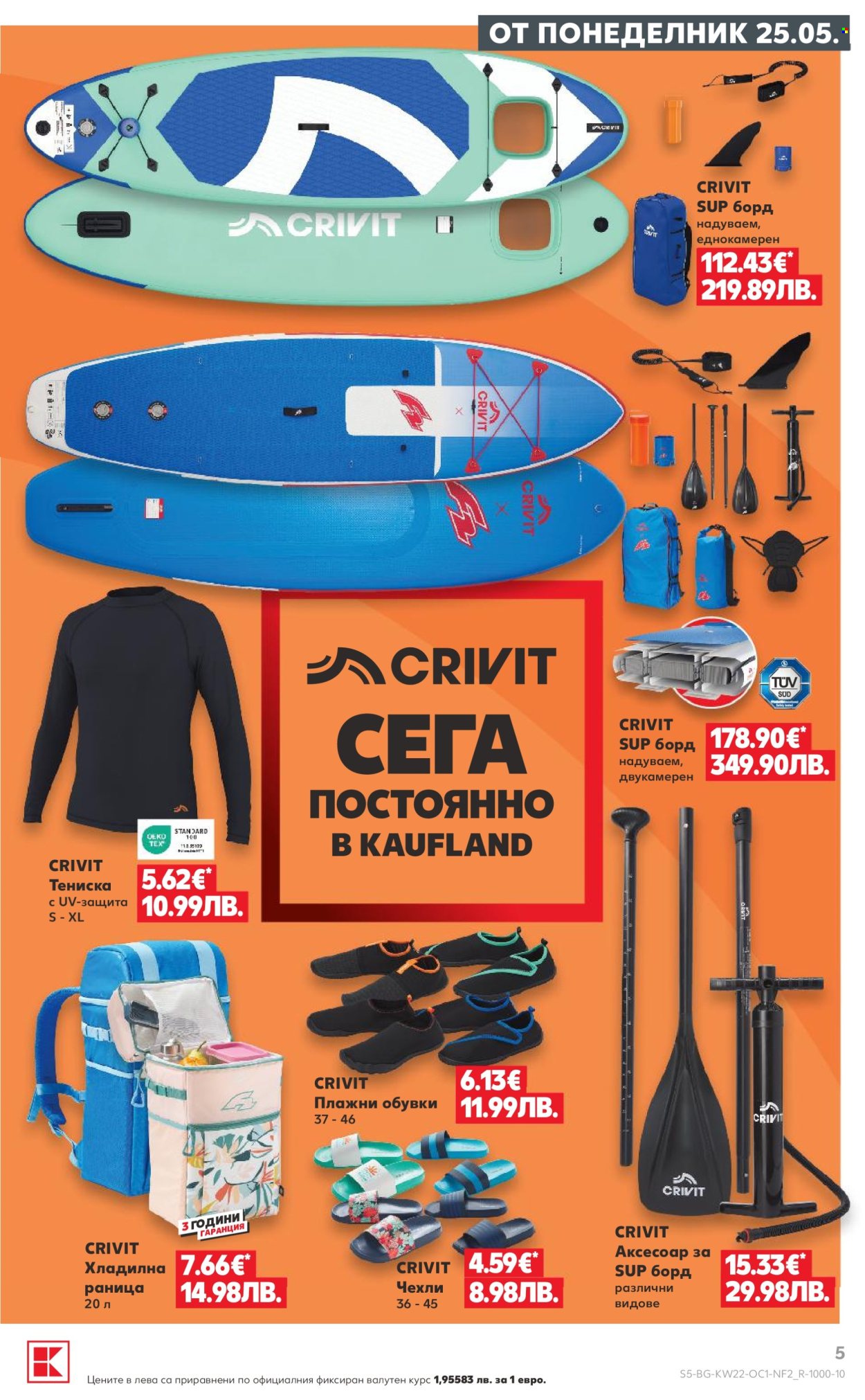 Брошура на Кауфланд - 25.05.2026 - 31.05.2026. Страница 5