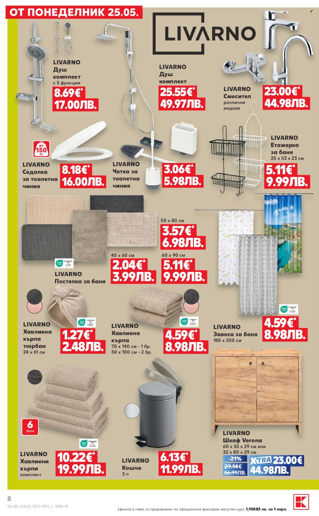 Брошура на Кауфланд - 25.05.2026 - 31.05.2026. Страница 8