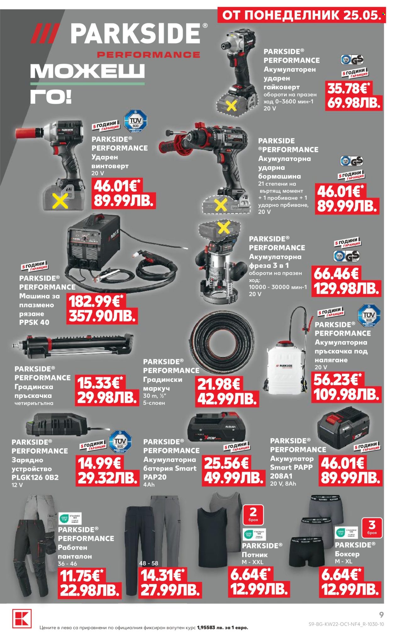 Брошура на Кауфланд - 25.05.2026 - 31.05.2026. Страница 9