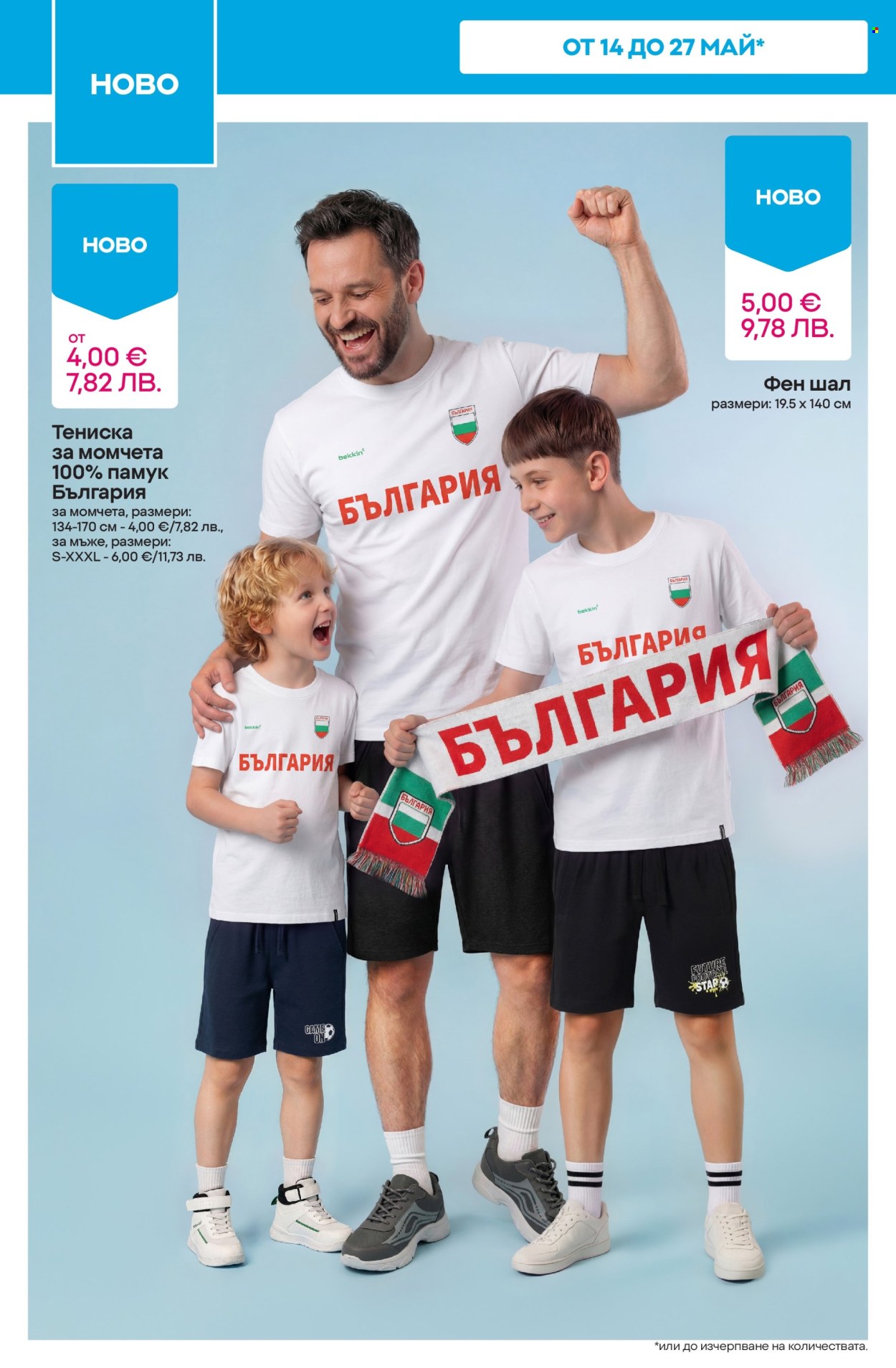 Брошура на Pepco - 21.05.2026 - 27.05.2026. Страница 12