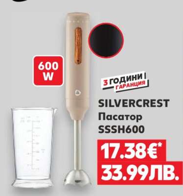 SILVERCREST Пасатор SSSH600