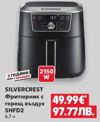 SILVERCREST Фритюрник с горещ въздух SHFD2