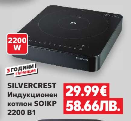 SILVERCREST Индукционен котлон SOIKP 2200 B1