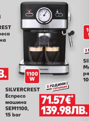 SILVERCREST Еспресо машина