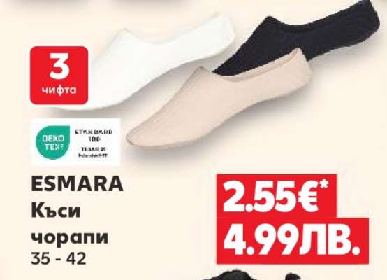 ESMARA Къси чорапи