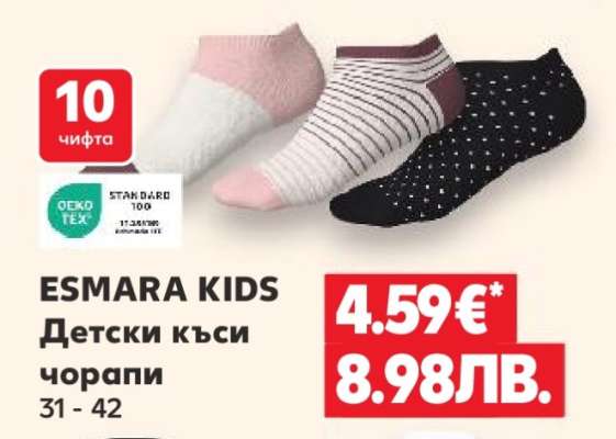 Esmara Kids