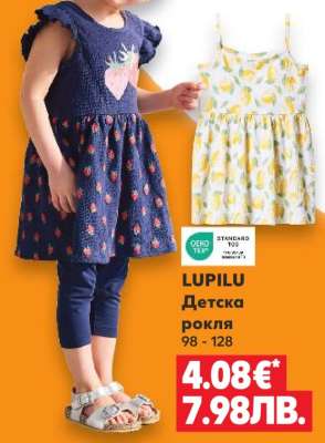 LUPILU Детска рокля