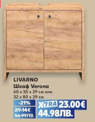 LIVARNO Шкаф Verona