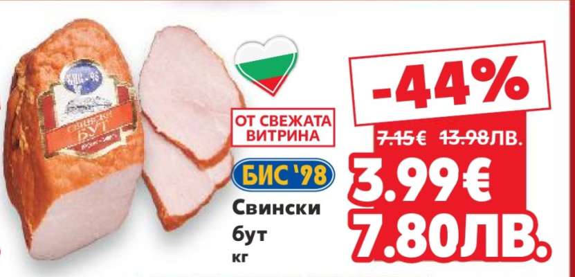 Свински бут кг