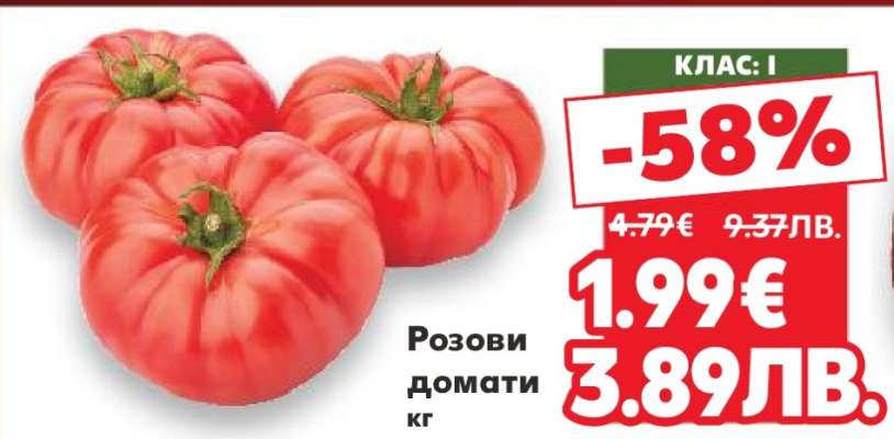Розови домати