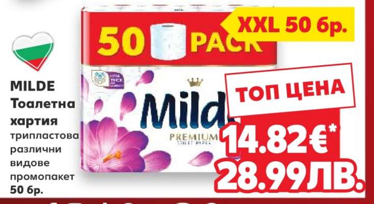 MILDE Тоалетна хартия