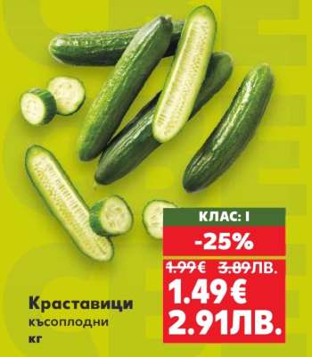 Краставици