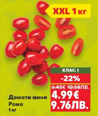 Домати мини