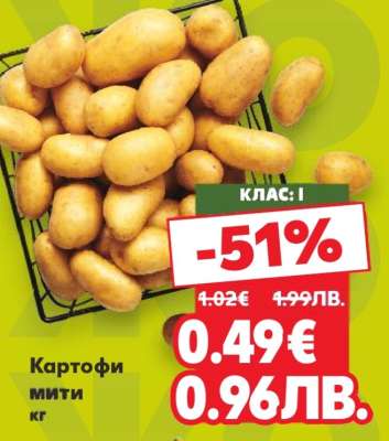 Картофи