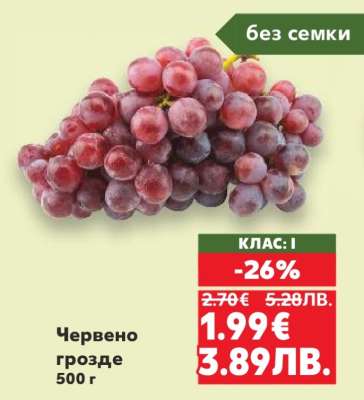 Червено грозде