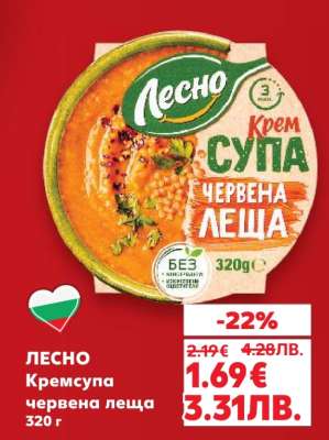 ЛЕСНО Кремсупа червена леща