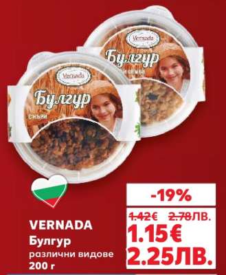 VERNADA Булгур