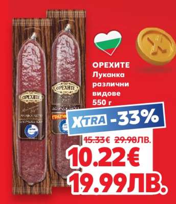 ОРЕХИТЕ