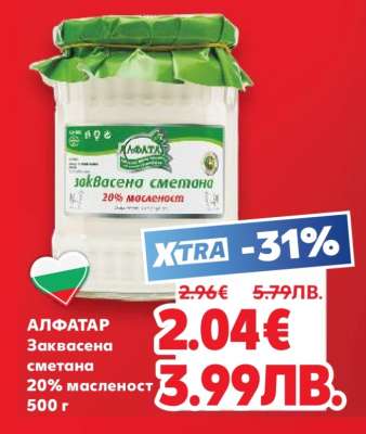 АЛФАТАР Заквасена сметана