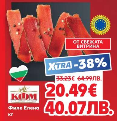 Филе Елена кг