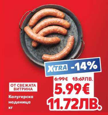 Калугерска наденица кг