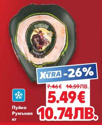 Пуйка Румъния кг