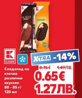 Сладолед на клечка различни вкусове