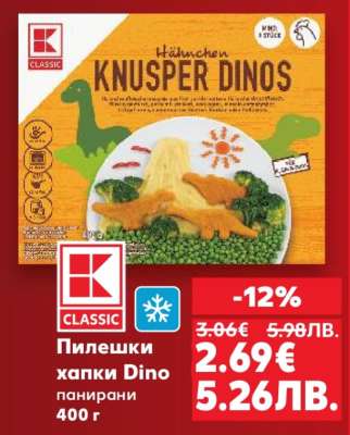 Пилешки хапки Dino