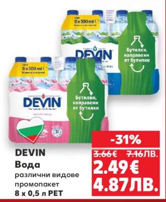 DEVIN