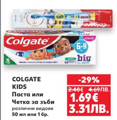 COLGATE KIDS