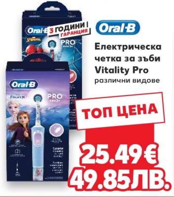 Електрическа четка за зъби Vitality Pro