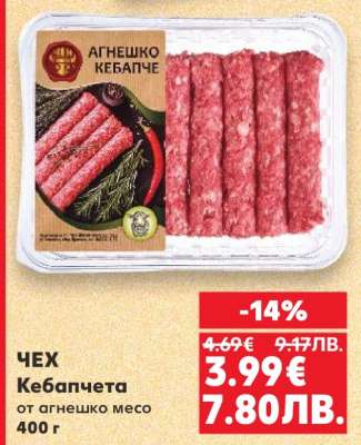 ЧЕХ Кебапчета