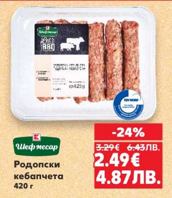 Родопски кебапчета 420 г