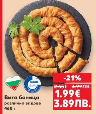 Вита баница