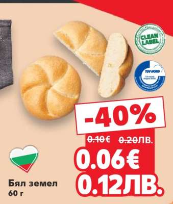 Бял земел