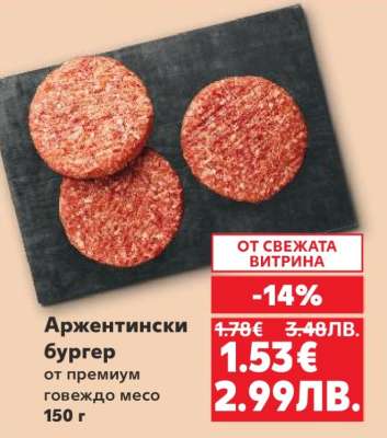Аржентински бургер