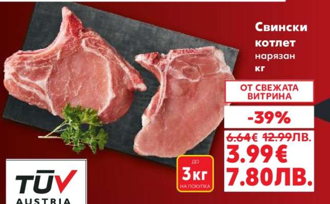 Свински котлет нарязан кг
