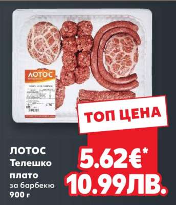 ЛОТОС Телешко плато