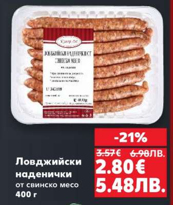 Ловджийски наденички