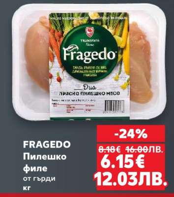 FRAGEDO Пилешко филе