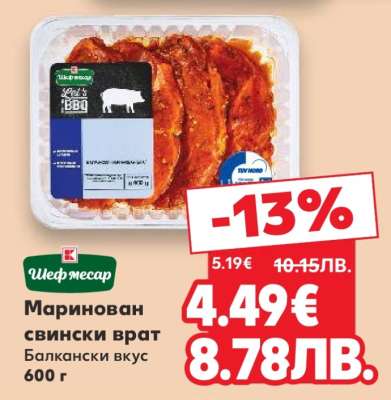 Маринован свински врат