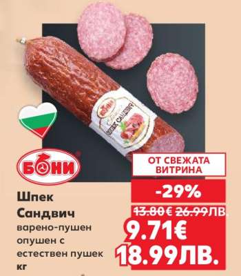 Шпек сандвич
