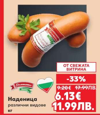 Наденица